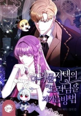 How to Protect the Master of the Monster Mansion Cover Image