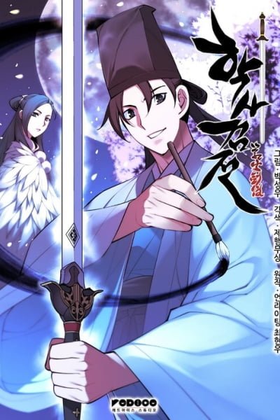 Records of the Swordsman Scholar Cover Image