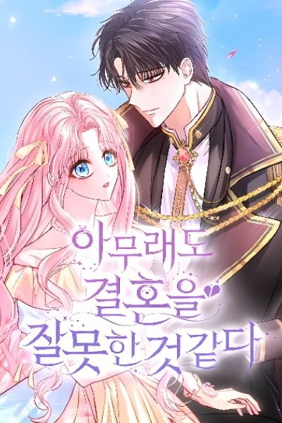 I’ve Probably Made a Mistake in Getting Married Cover Image