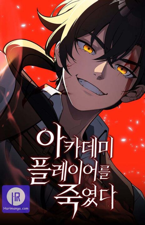 I Killed an Academy Player Cover Image