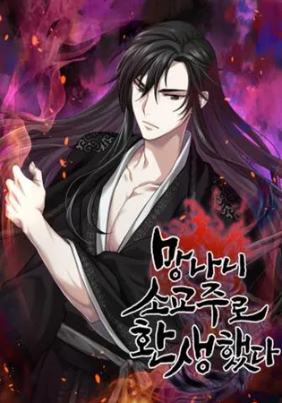 I Reincarnated As The Crazed Heir Cover Image