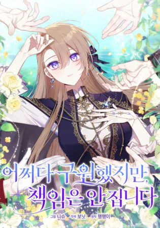 I Saved You, but I’m Not Responsible Cover Image