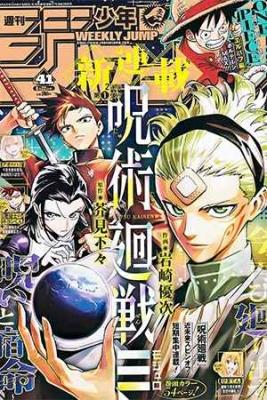 Jujutsu Kaisen Módulo (es) Cover Image