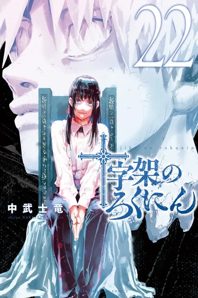 Juujika No Rokunin Cover Image