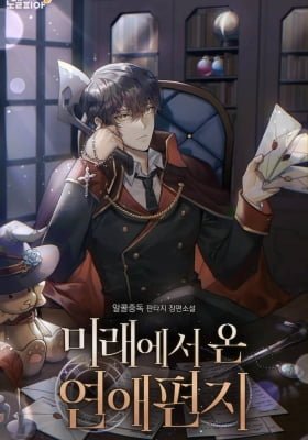 Love Letter From The Future Cover Image