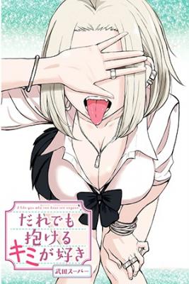 Me Gustas tú, que Puedes tener Sexo con Cualquiera (es) Cover Image