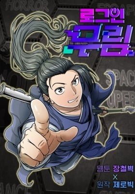 Murim Login Cover Image