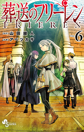 Sousou no Frieren Cover Image