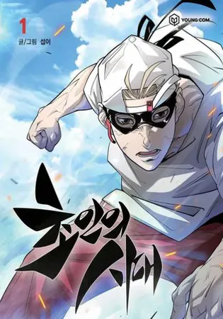 Superhuman Era Cover Image