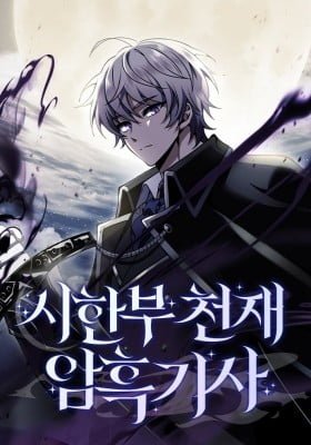 Terminally-Ill Genius Dark Knight Cover Image