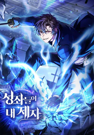 The Constellations Are My Disciples Cover Image