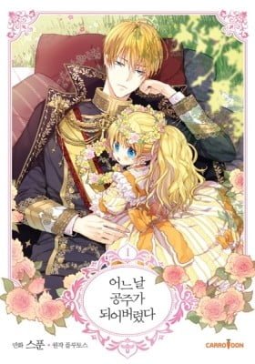 Who Made Me A Princess Cover Image