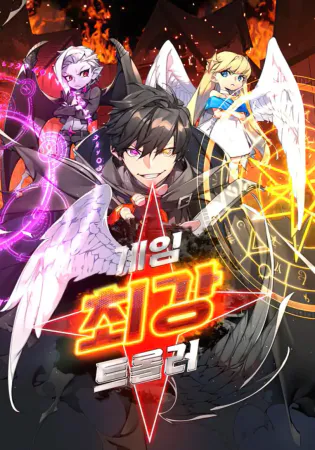 World’s Strongest Troll (The Game’s Top Troll) Cover Image