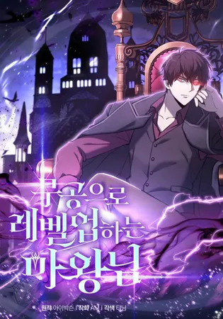 Demon Lord’s Martial Arts Ascension Cover Image