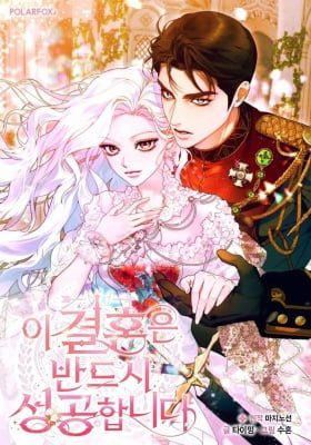 This Marriage Will Surely Succeed Cover Image