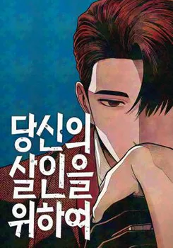 For Your Murder Cover Image