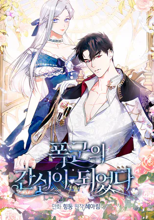 I Became the Tyrant’s Servant Cover Image