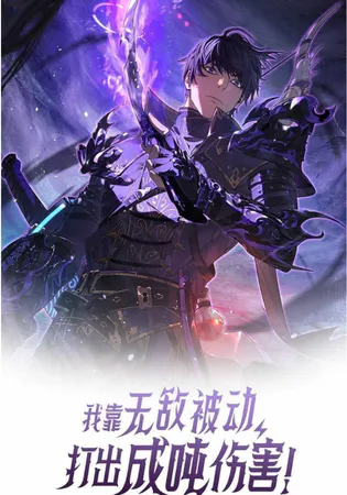 I Rely on My Invincibility to Deal Tons of Damage Passively! Cover Image