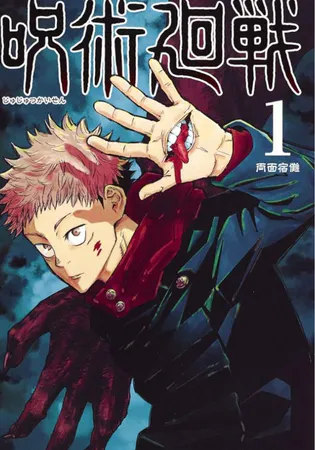 Jujutsu Kaisen Cover Image