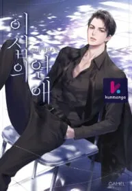 Lee Seob’s love Cover Image