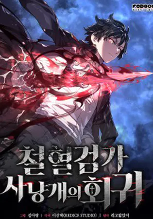 Revenge of the Iron-Blooded Sword Hound Cover Image