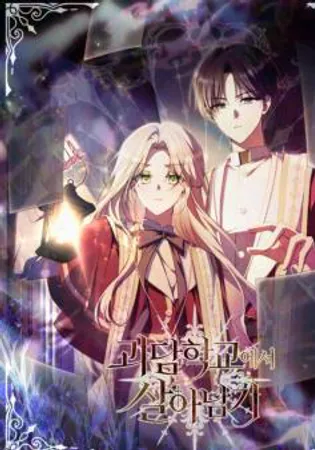 Surviving the Haunted School Cover Image