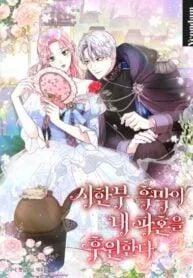 The Archduke's Magical Business Partner Cover Image