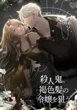 The brunette’s reaper Cover Image