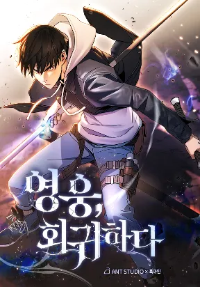 The Hero Returns Cover Image