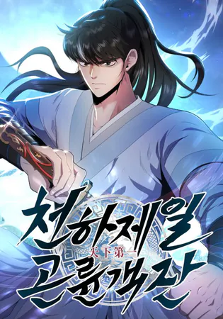 The World’s Best Kunlun Tavern Cover Image