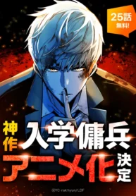 Mercenary enrollment (fr) Cover Image