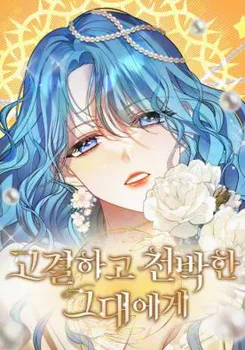 To the Noble and the Vile You Cover Image