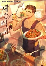 Underworld Restaurant Cover Image